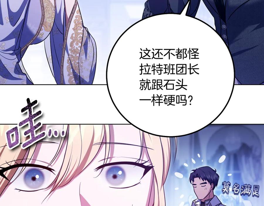 冒牌圣女等待离场 第57话 暗自较劲 第24页