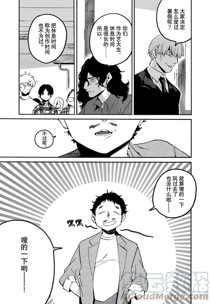 《Blue Period》55 暑假（全年龄版）① 第7页