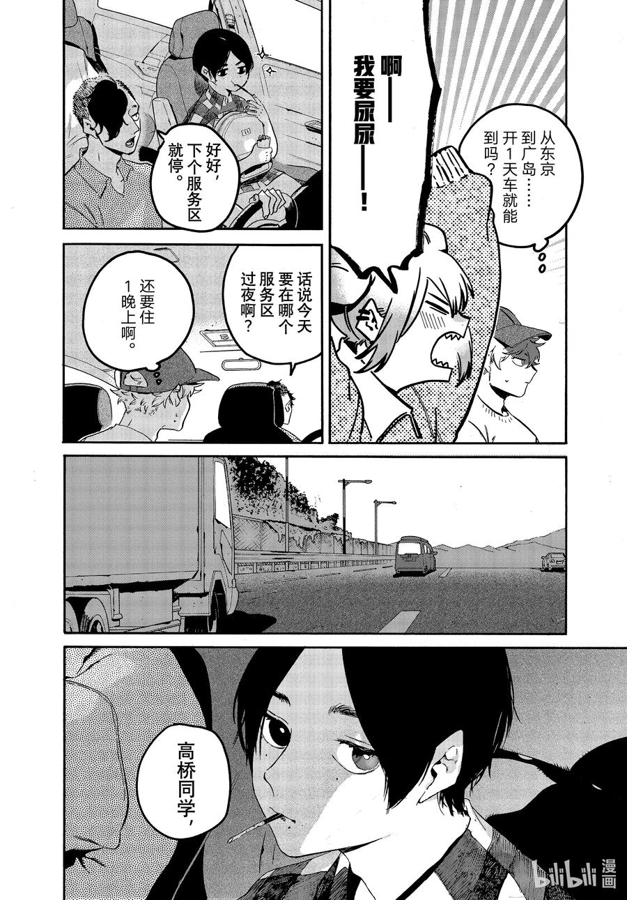 《Blue Period》55 暑假（全年龄版）① 第20页