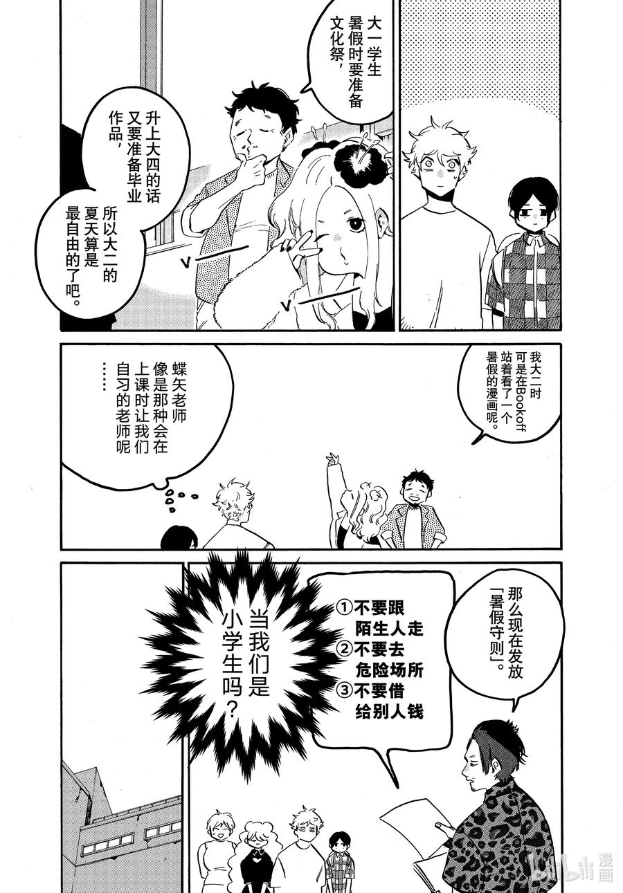 《Blue Period》55 暑假（全年龄版）① 第8页