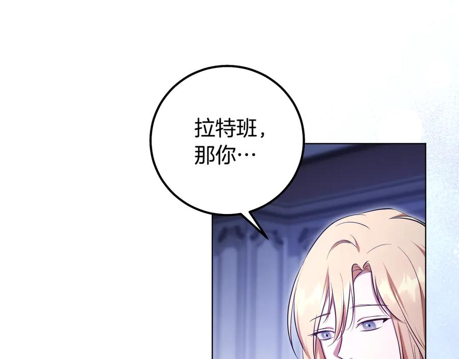 冒牌圣女等待离场 第57话 暗自较劲 第32页