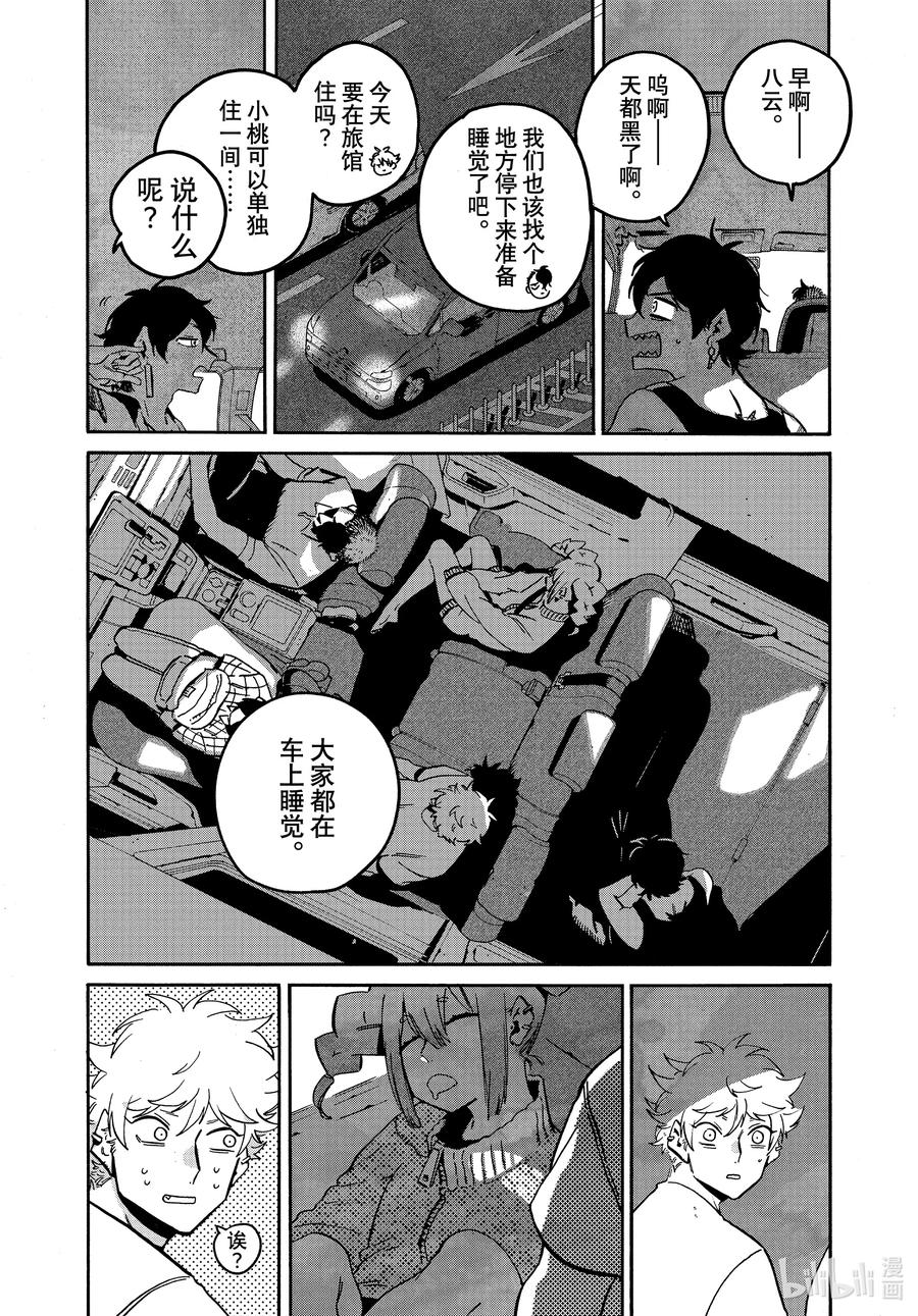 《Blue Period》55 暑假（全年龄版）① 第24页