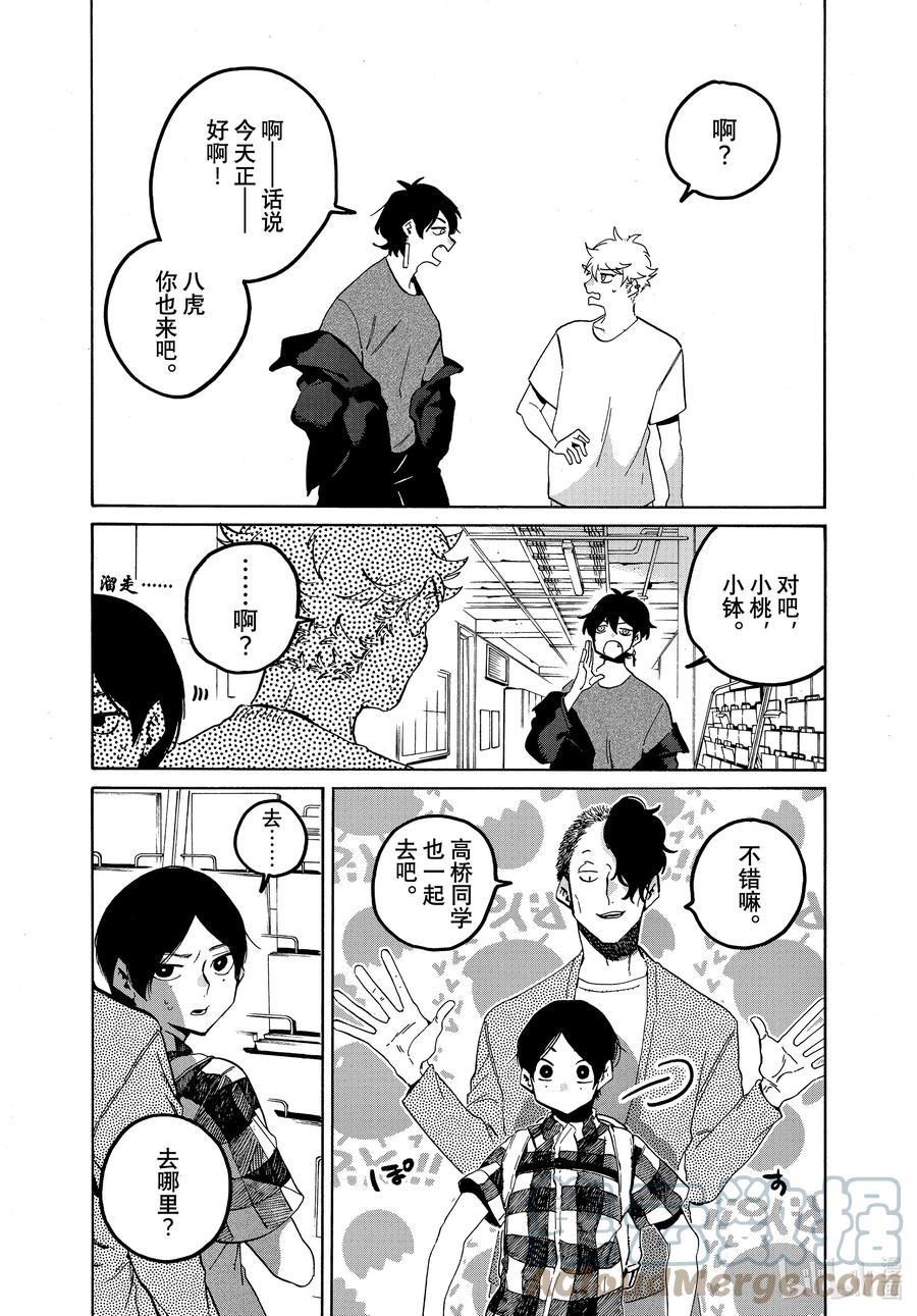 《Blue Period》55 暑假（全年龄版）① 第15页