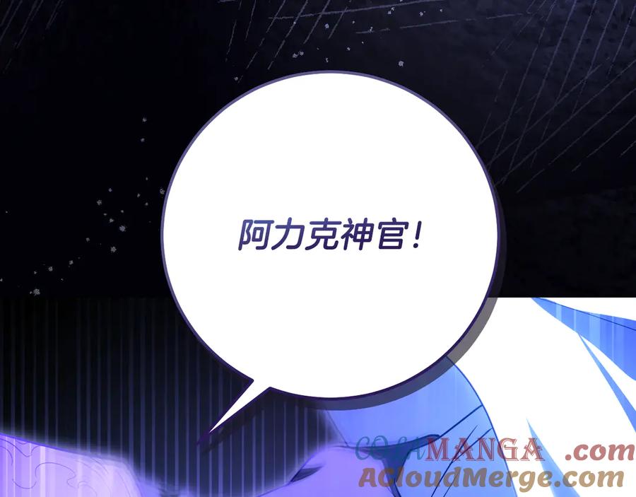 冒牌圣女等待离场 第57话 暗自较劲 第85页
