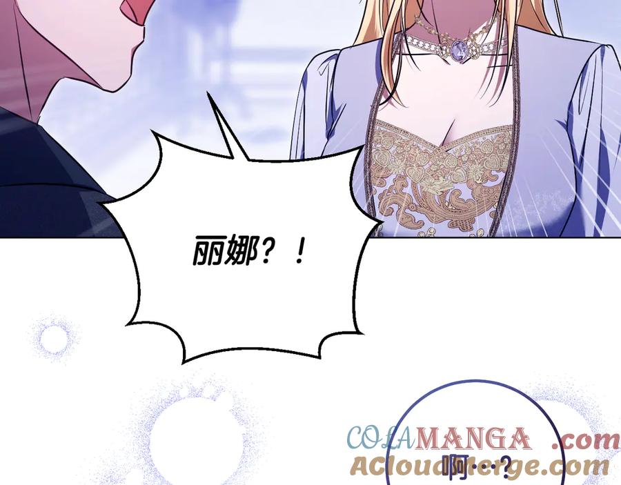 冒牌圣女等待离场 第57话 暗自较劲 第45页