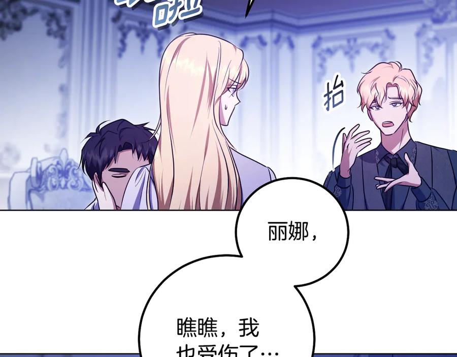 冒牌圣女等待离场 第57话 暗自较劲 第20页