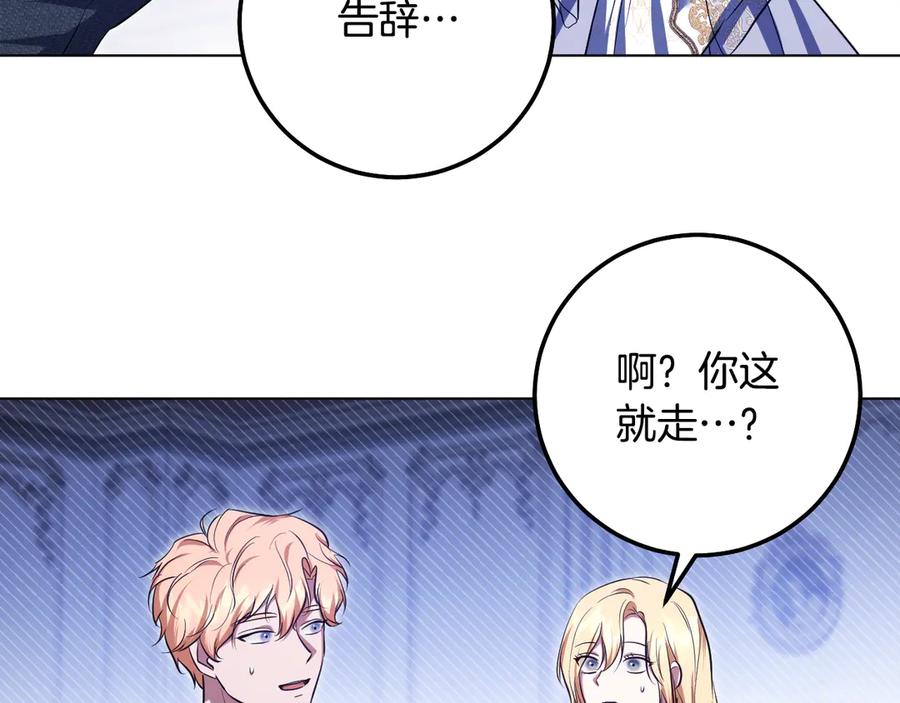 冒牌圣女等待离场 第57话 暗自较劲 第111页