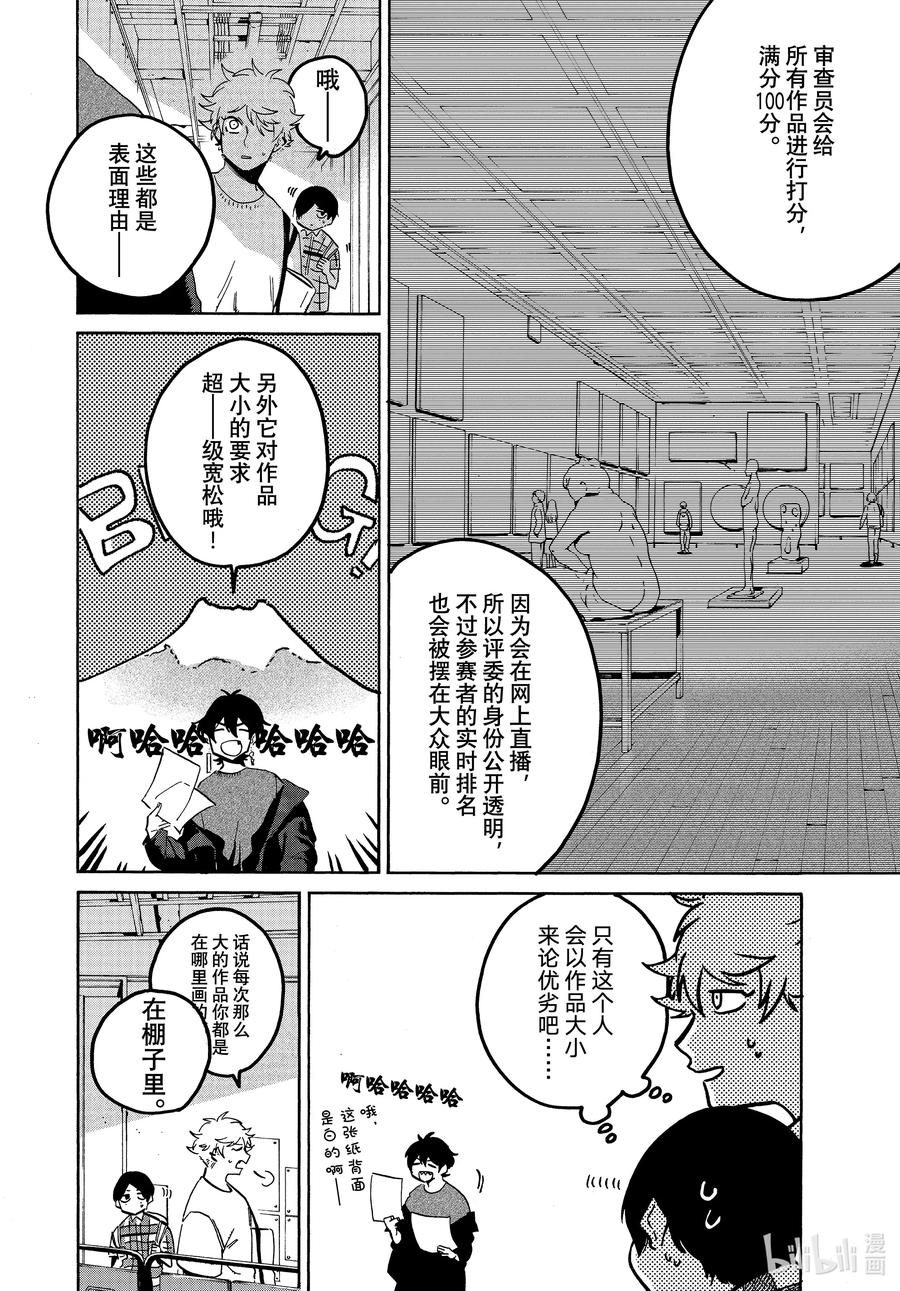 《Blue Period》55 暑假（全年龄版）① 第14页