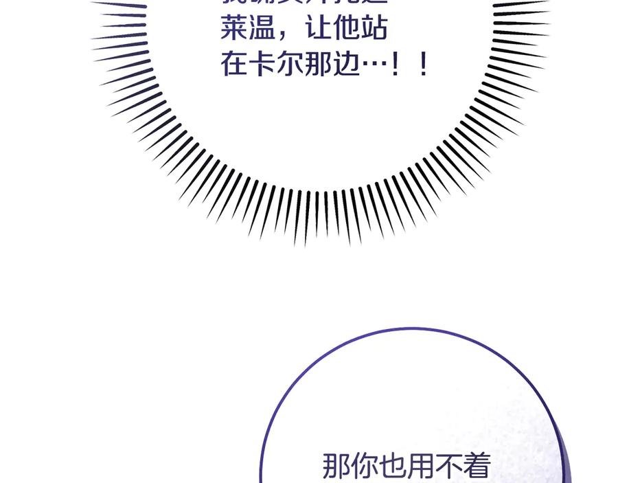 冒牌圣女等待离场 第57话 暗自较劲 第11页