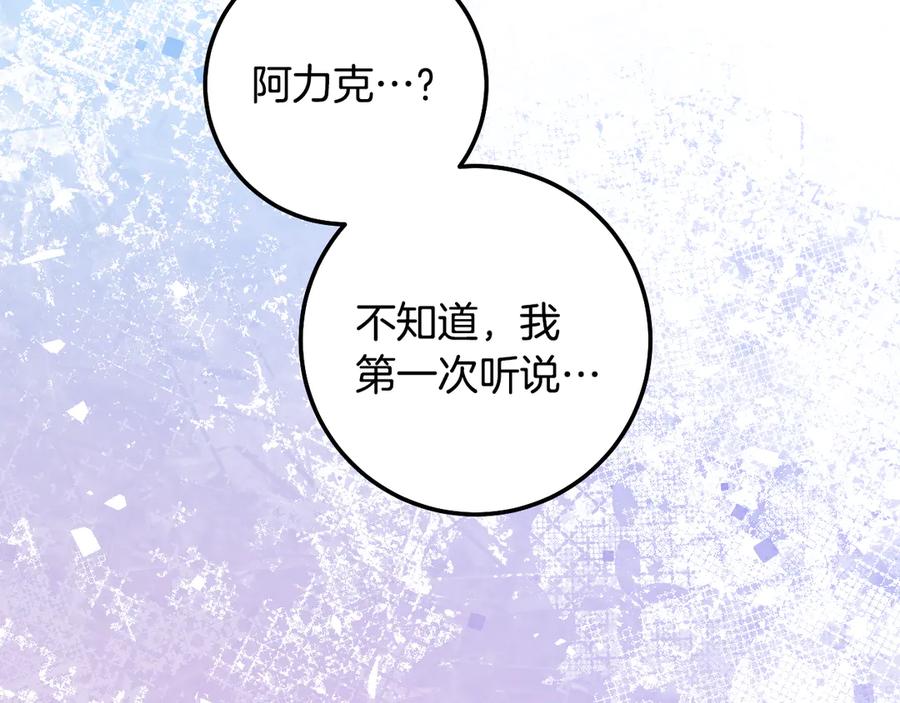 冒牌圣女等待离场 第57话 暗自较劲 第43页