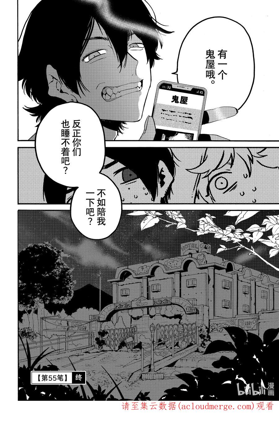 《Blue Period》55 暑假（全年龄版）① 第30页