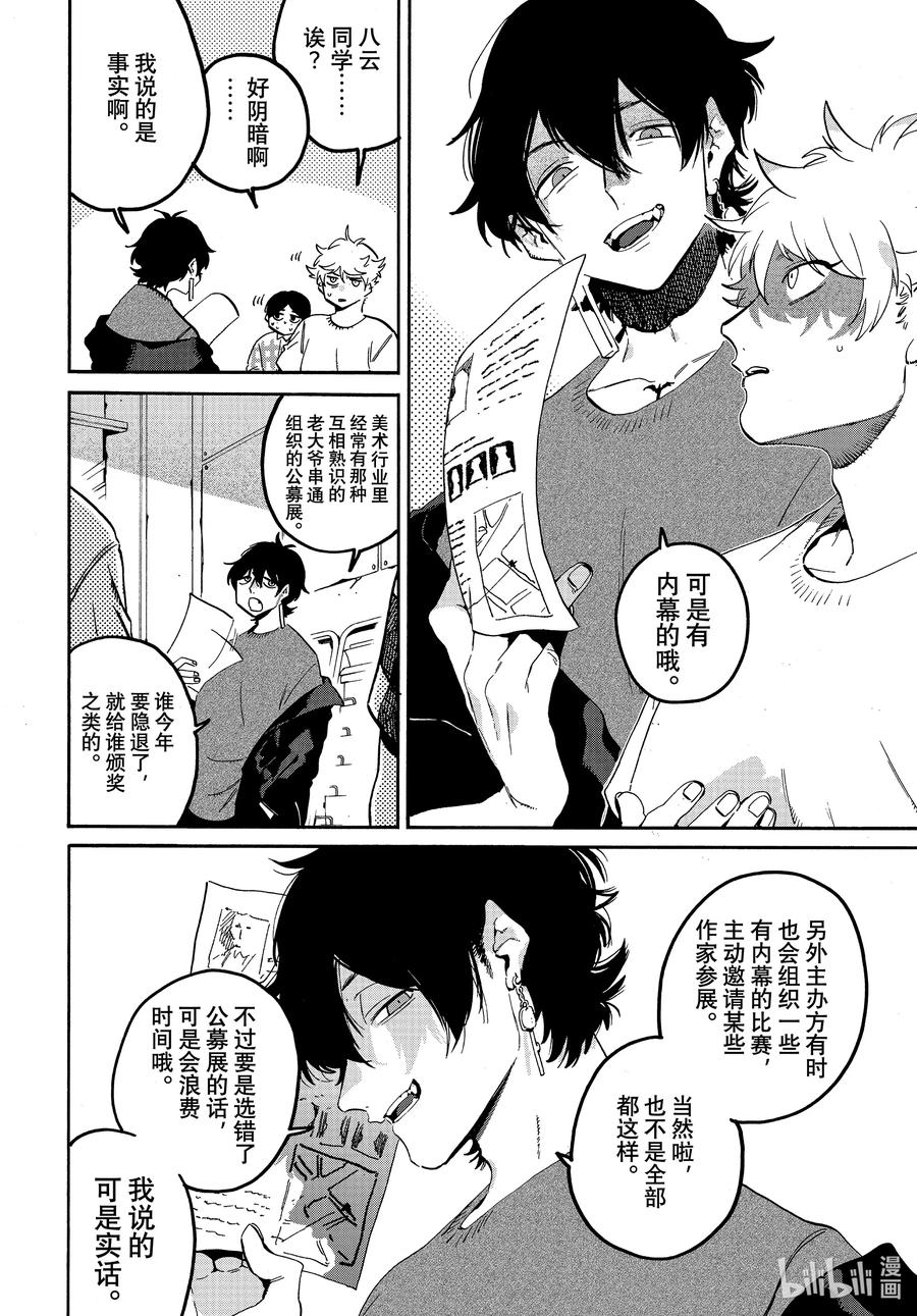 《Blue Period》55 暑假（全年龄版）① 第12页
