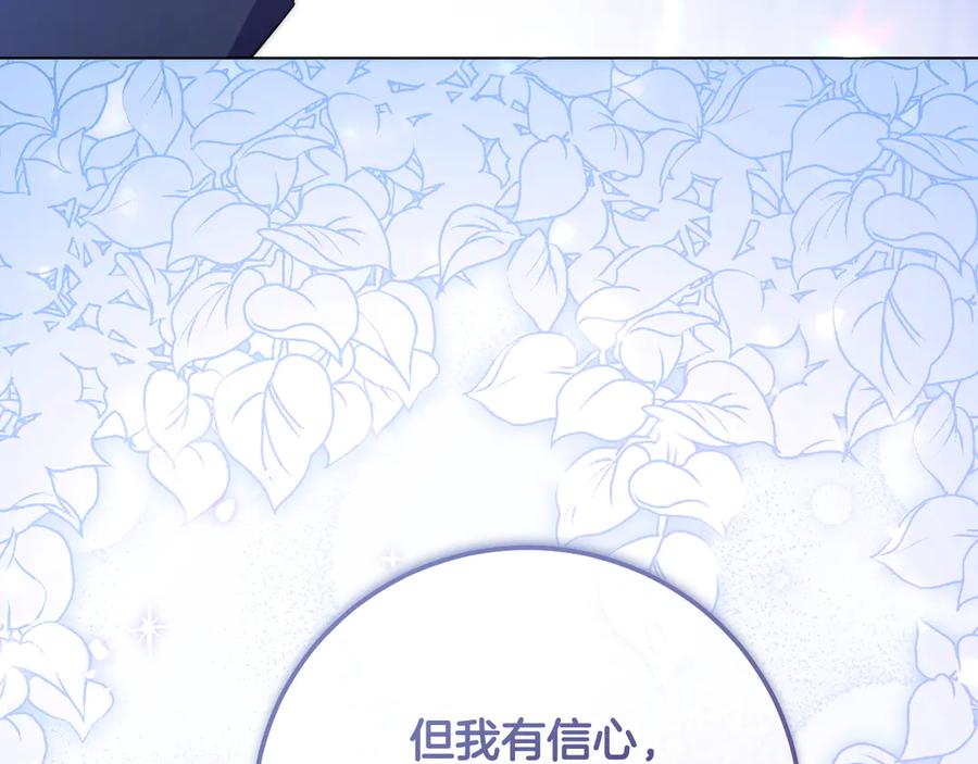 冒牌圣女等待离场 第57话 暗自较劲 第130页