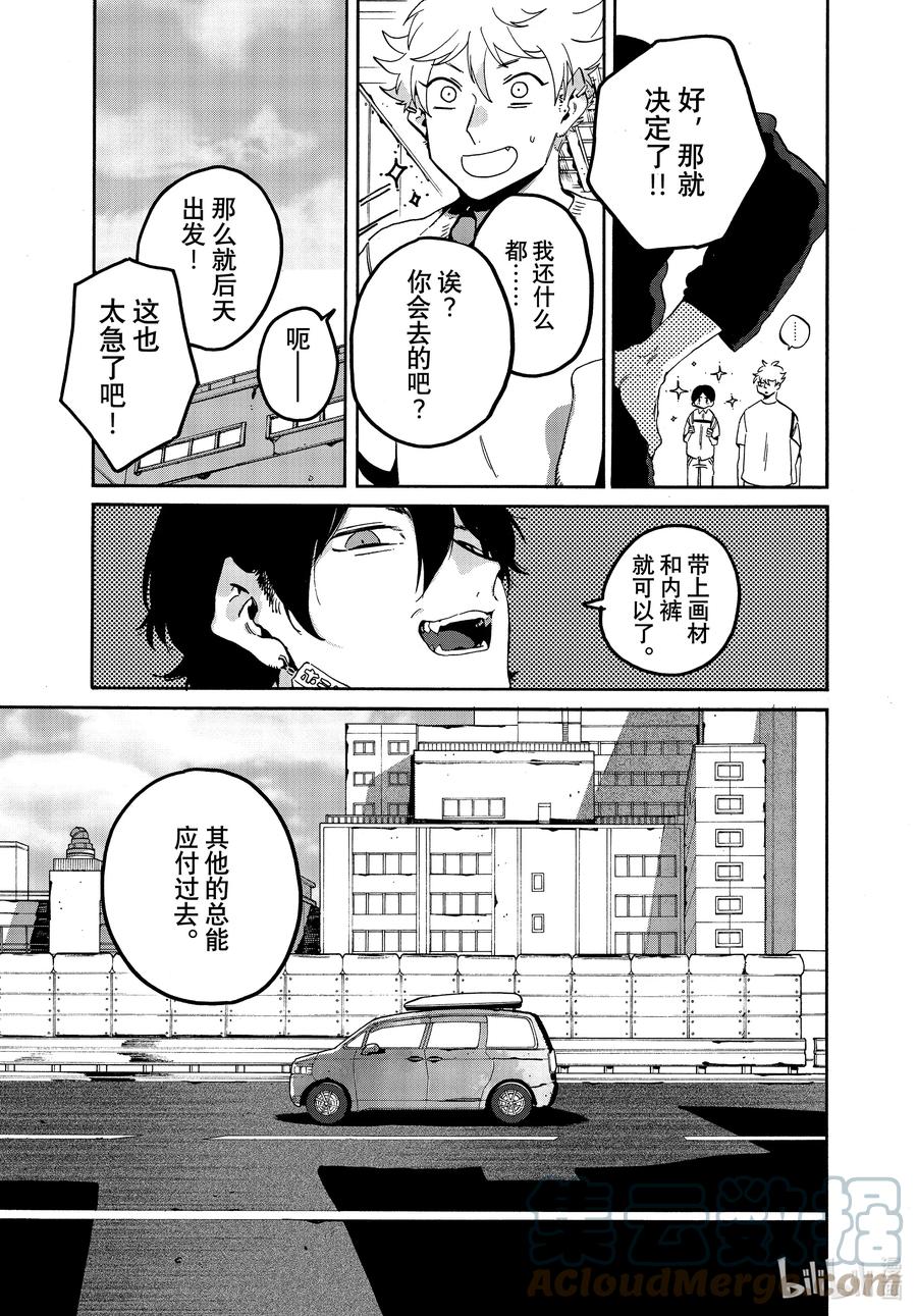 《Blue Period》55 暑假（全年龄版）① 第19页