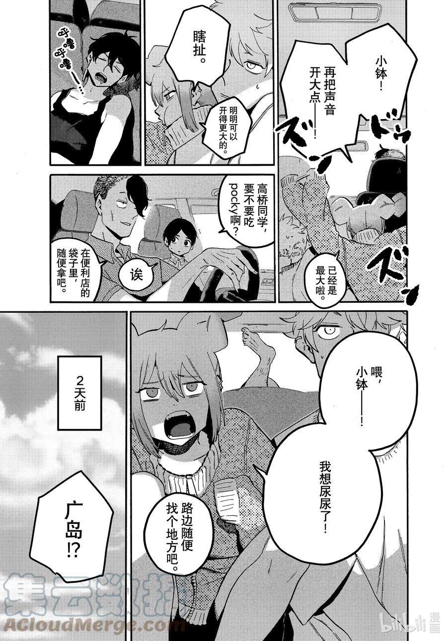 《Blue Period》55 暑假（全年龄版）① 第17页