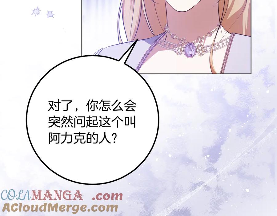 冒牌圣女等待离场 第57话 暗自较劲 第105页