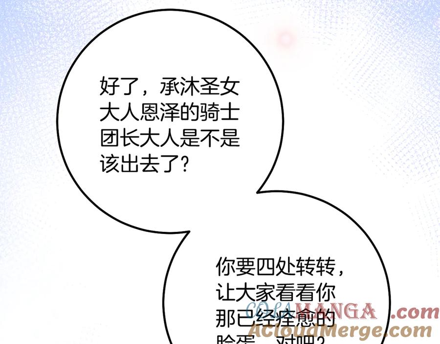 冒牌圣女等待离场 第57话 暗自较劲 第29页