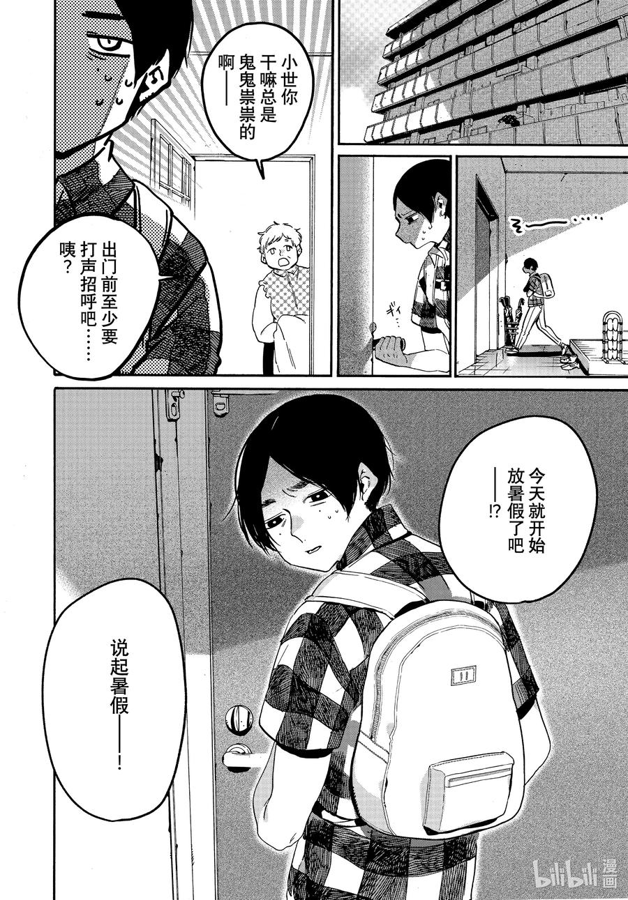 《Blue Period》55 暑假（全年龄版）① 第2页