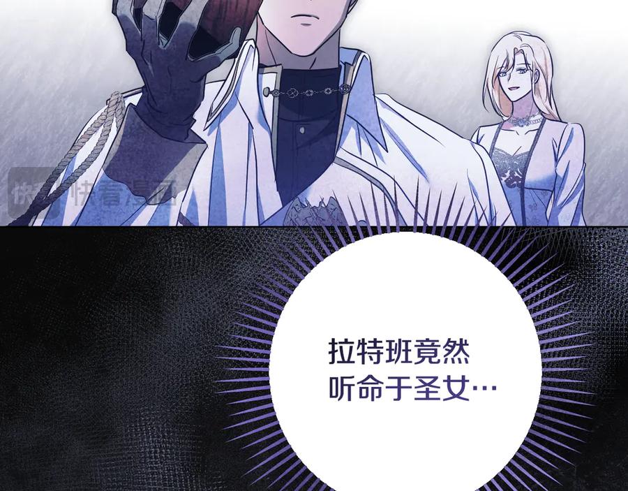 冒牌圣女等待离场 第57话 暗自较劲 第58页