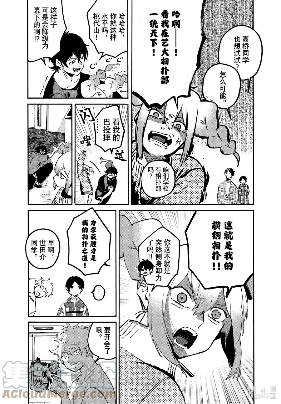 《Blue Period》55 暑假（全年龄版）① 第5页
