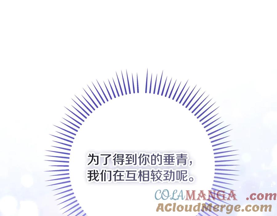 冒牌圣女等待离场 第57话 暗自较劲 第137页