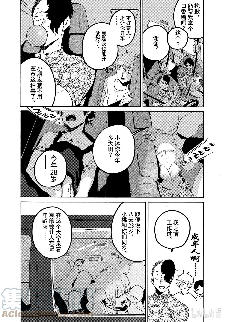 《Blue Period》55 暑假（全年龄版）① 第21页