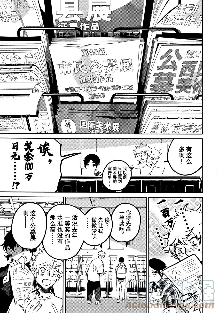 《Blue Period》55 暑假（全年龄版）① 第11页