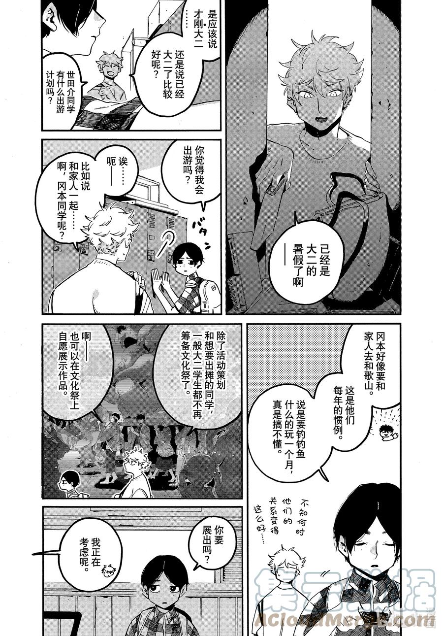 《Blue Period》55 暑假（全年龄版）① 第9页