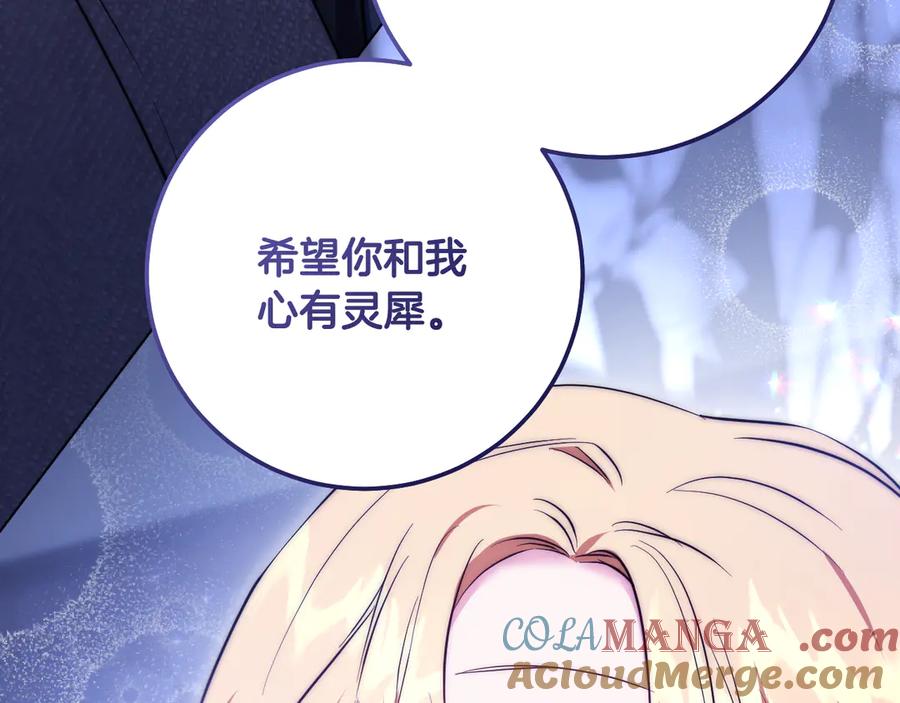 冒牌圣女等待离场 第57话 暗自较劲 第125页