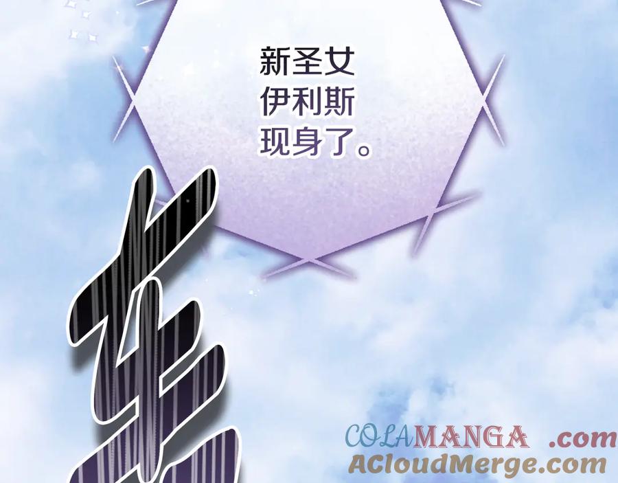 冒牌圣女等待离场 第58话 新圣女出现 第41页