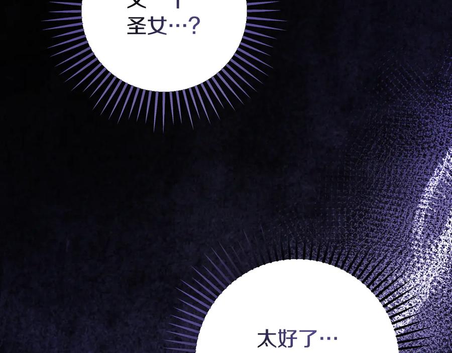 冒牌圣女等待离场 第58话 新圣女出现 第150页