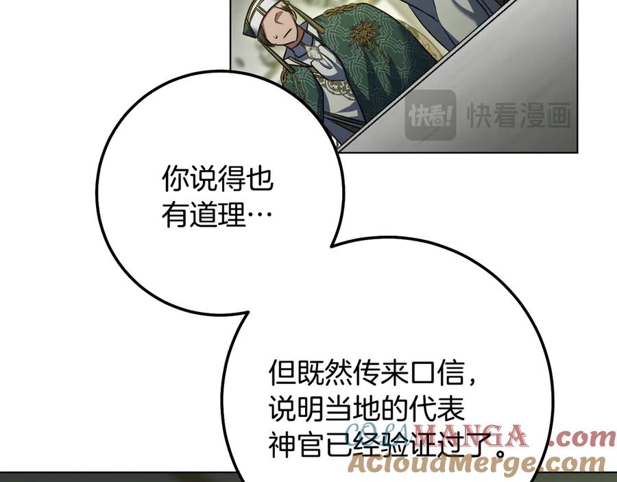 冒牌圣女等待离场 第58话 新圣女出现 第49页