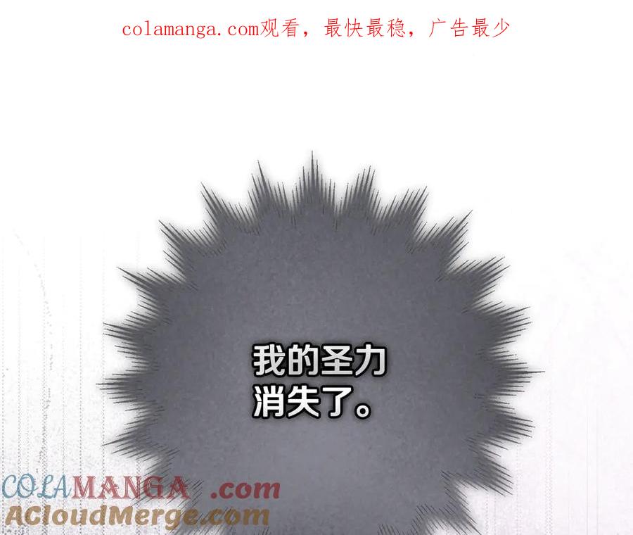 冒牌圣女等待离场 第58话 新圣女出现 第1页
