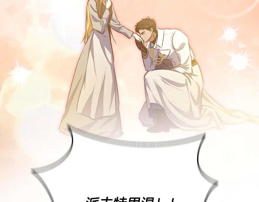 冒牌圣女等待离场 第58话 新圣女出现 第78页