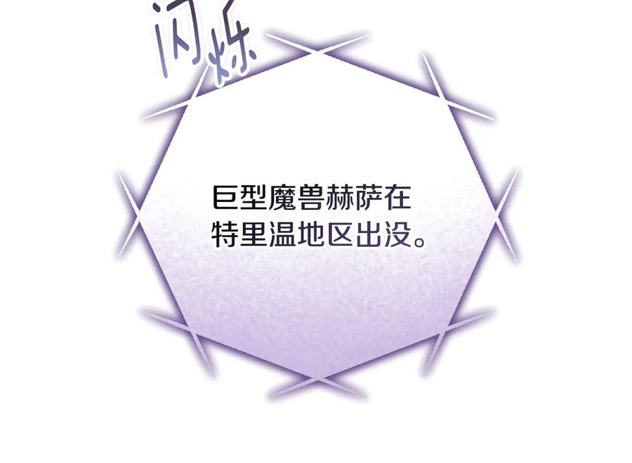 冒牌圣女等待离场 第58话 新圣女出现 第38页