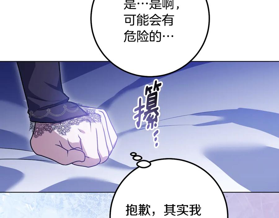 冒牌圣女等待离场 第58话 新圣女出现 第112页