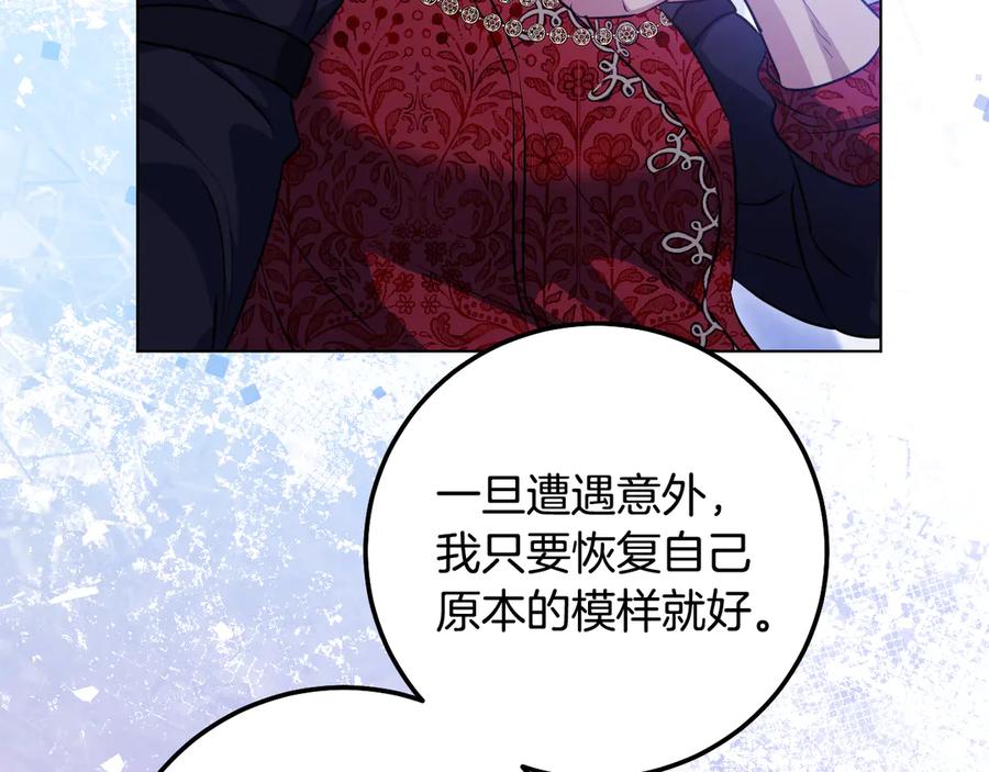 冒牌圣女等待离场 第58话 新圣女出现 第115页