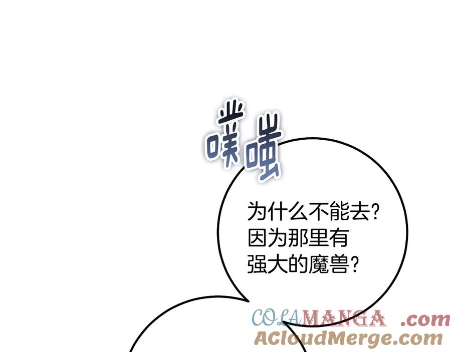 冒牌圣女等待离场 第58话 新圣女出现 第109页