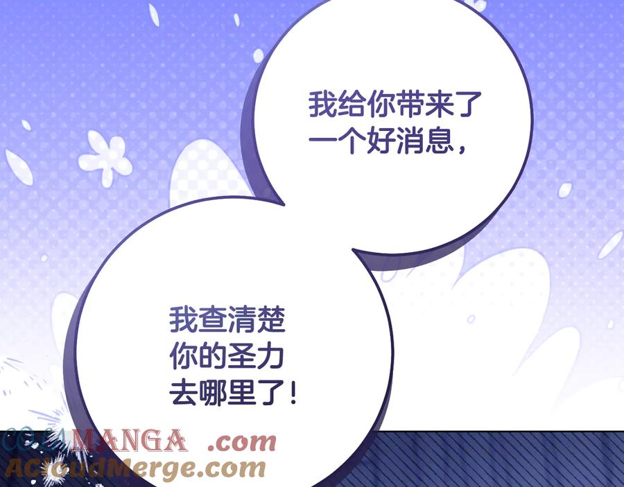 冒牌圣女等待离场 第58话 新圣女出现 第101页