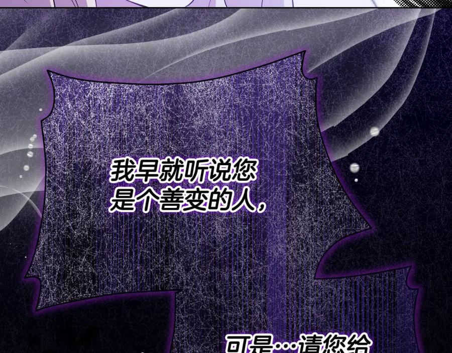 冒牌圣女等待离场 第5话 偶遇猥琐男 第138页