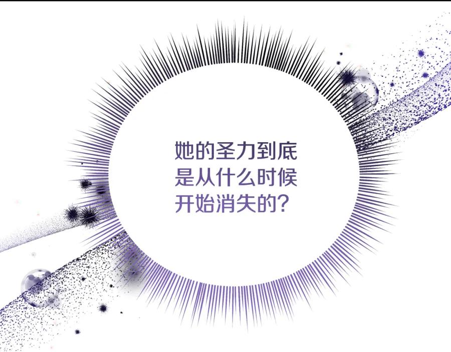 冒牌圣女等待离场 第5话 偶遇猥琐男 第68页