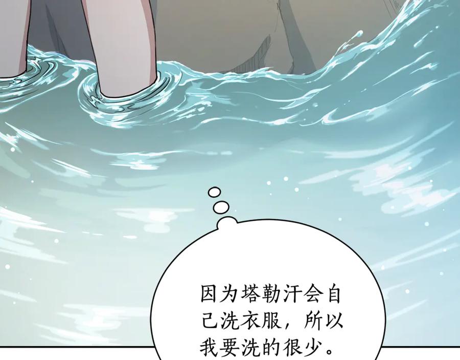 野林·狂爱 第5话 给我你的嘴唇 第215页