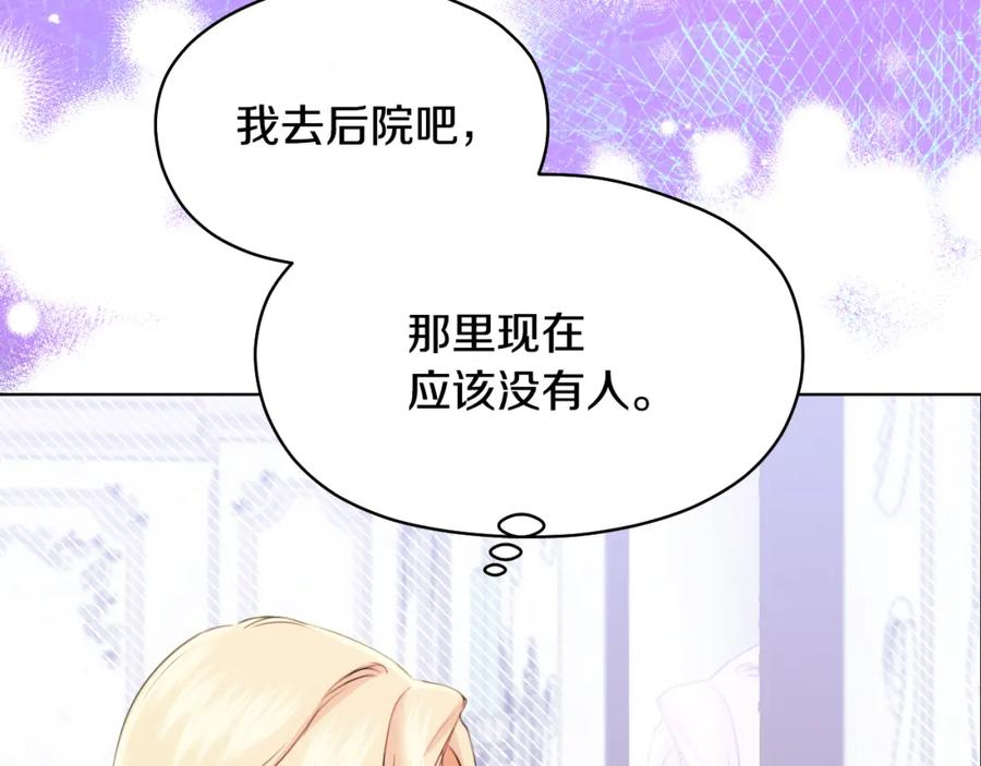 冒牌圣女等待离场 第5话 偶遇猥琐男 第39页