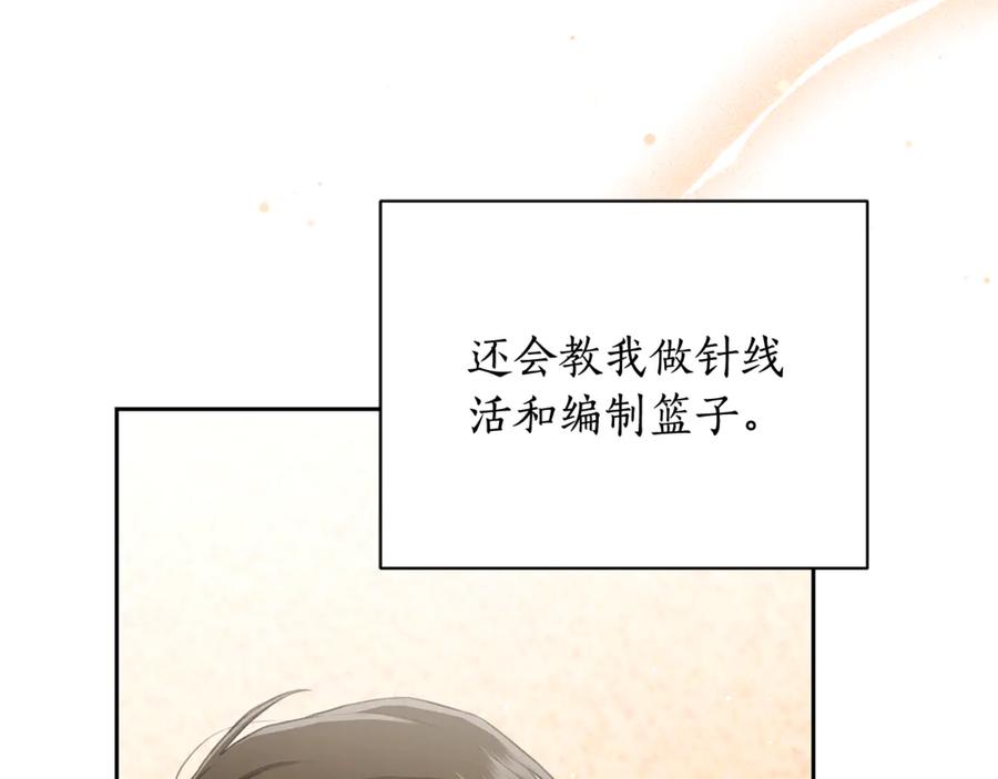 野林·狂爱 第5话 给我你的嘴唇 第220页