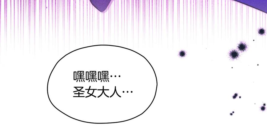 冒牌圣女等待离场 第5话 偶遇猥琐男 第155页
