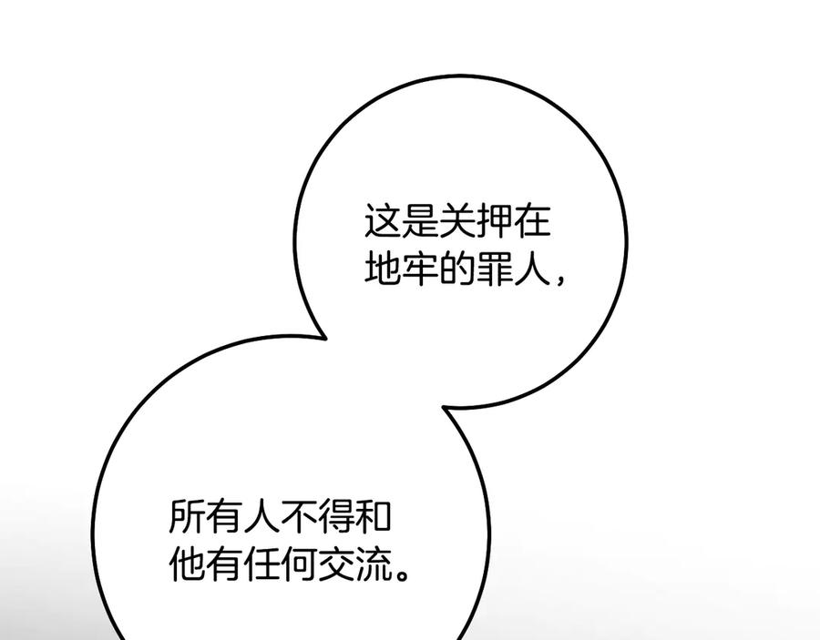 冒牌圣女等待离场 第59话 纷纷离去 第146页