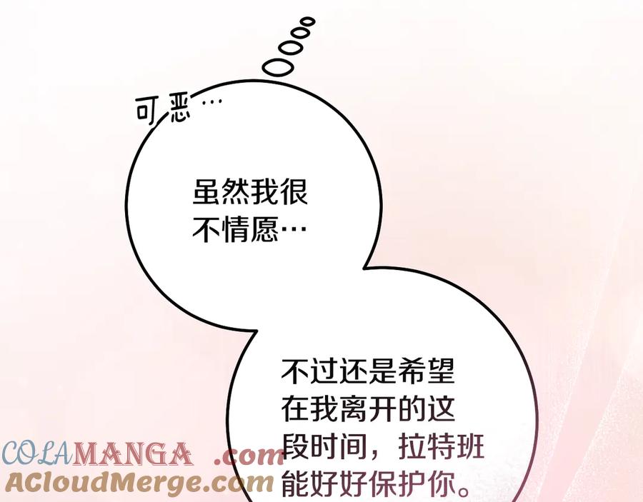 冒牌圣女等待离场 第59话 纷纷离去 第77页