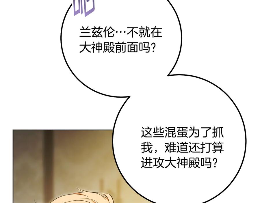 冒牌圣女等待离场 第59话 纷纷离去 第51页