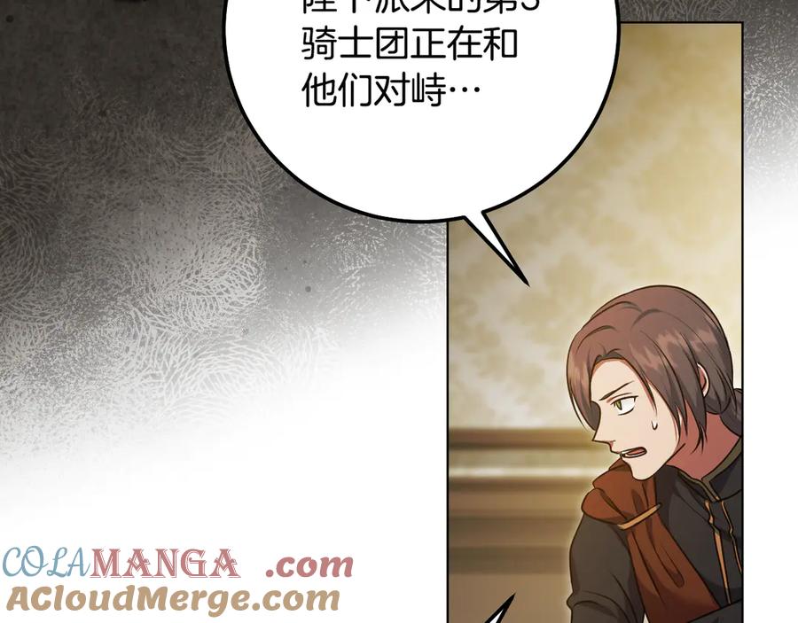 冒牌圣女等待离场 第59话 纷纷离去 第57页