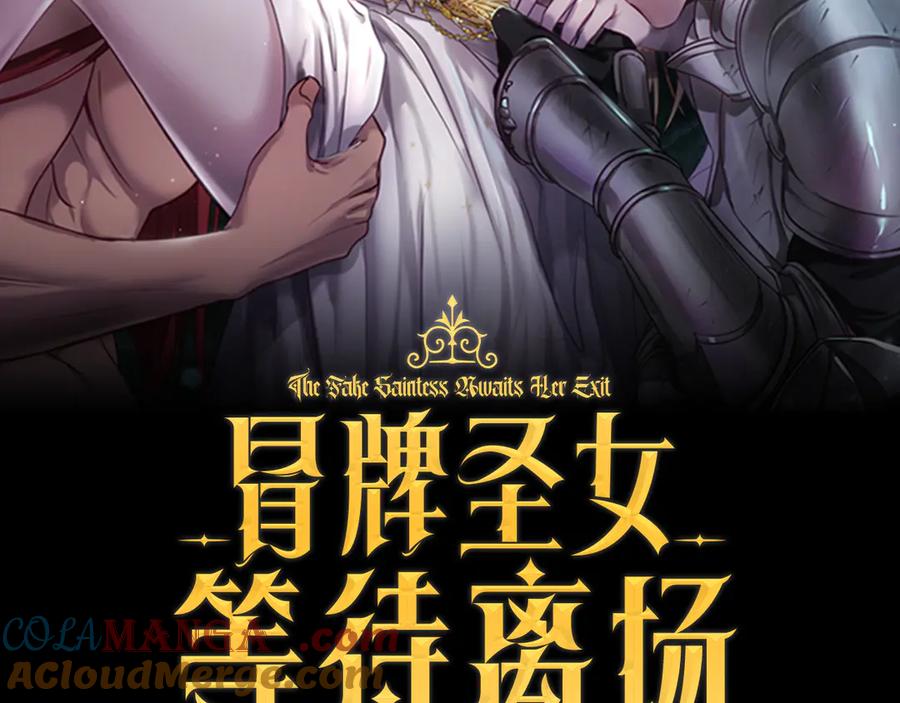 冒牌圣女等待离场 第59话 纷纷离去 第41页